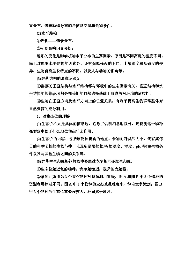 苏教版高中生物选择性必修第二册第2章第1节生物群落的结构学案03