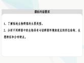苏教版高中生物选择性必修第二册第2章第2节生物群落的类型课件