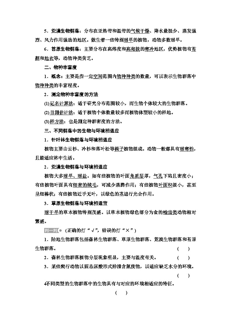 苏教版高中生物选择性必修第二册第2章第2节生物群落的类型学案第2页
