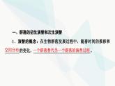 苏教版高中生物选择性必修第二册第2章第3节生物群落的演替课件