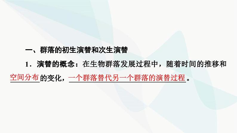 苏教版高中生物选择性必修第二册第2章第3节生物群落的演替课件第5页