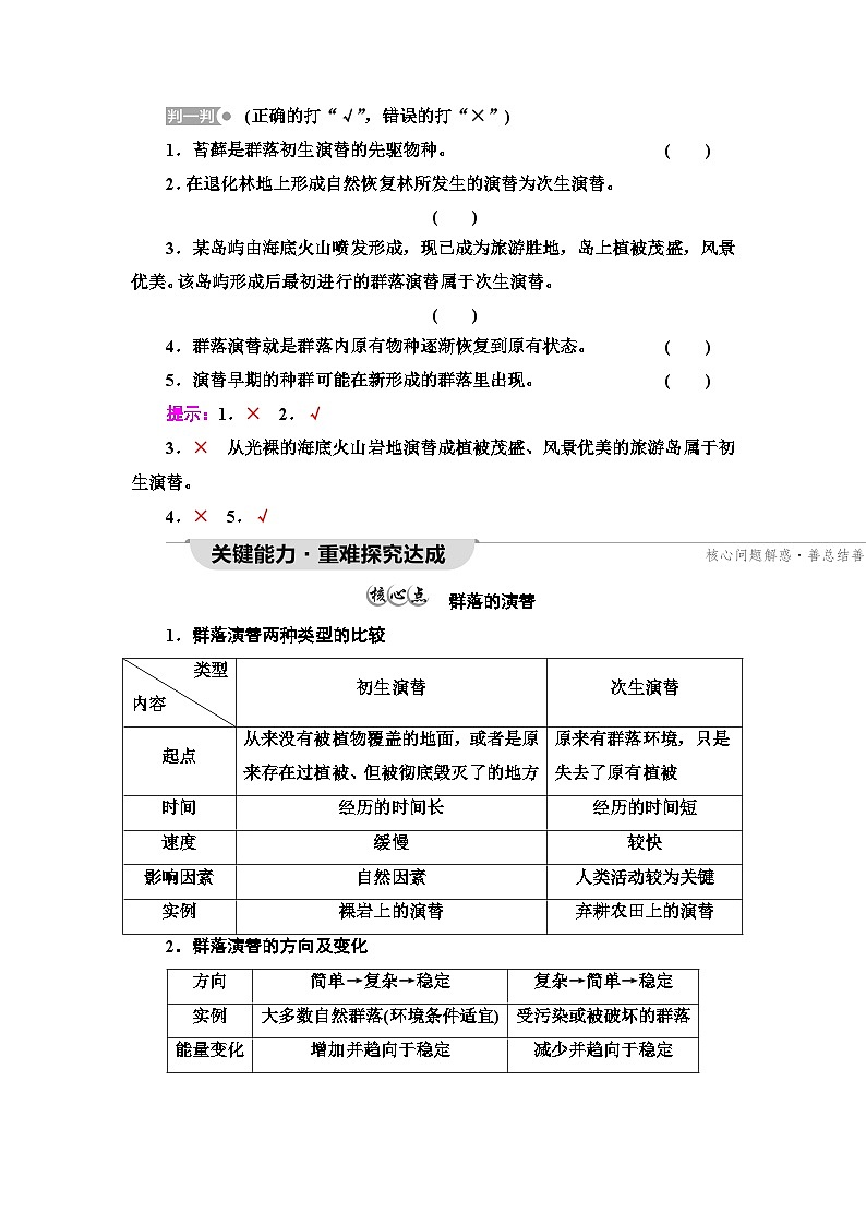 苏教版高中生物选择性必修第二册第2章第3节生物群落的演替学案02