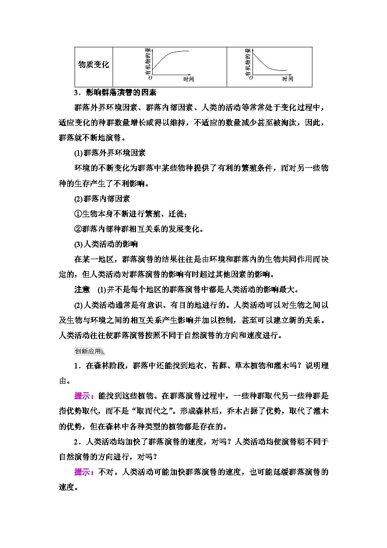 苏教版高中生物选择性必修第二册第2章第3节生物群落的演替学案03