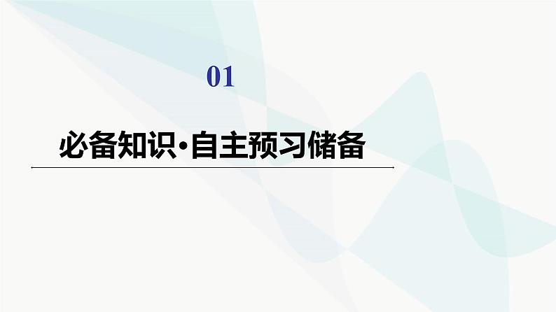 苏教版高中生物选择性必修第二册第3章第1节生态系统的结构课件04