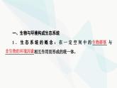 苏教版高中生物选择性必修第二册第3章第1节生态系统的结构课件