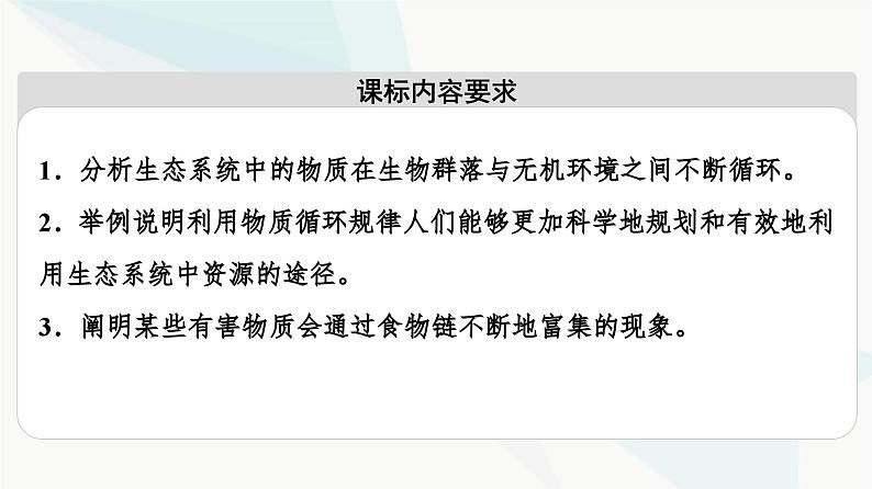 苏教版高中生物选择性必修第二册第3章第3节生态系统的物质循环课件第2页