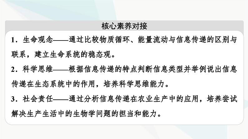 苏教版高中生物选择性必修第二册第3章第4节生态系统的信息传递课件03