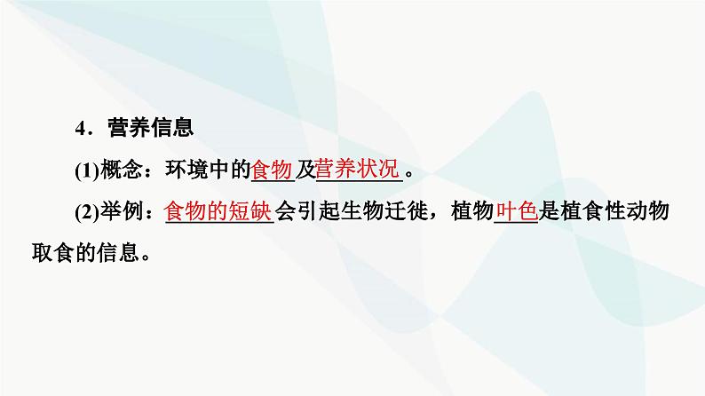 苏教版高中生物选择性必修第二册第3章第4节生态系统的信息传递课件08