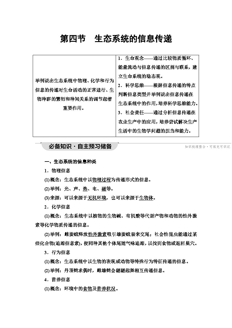 苏教版高中生物选择性必修第二册第3章第4节生态系统的信息传递学案第1页