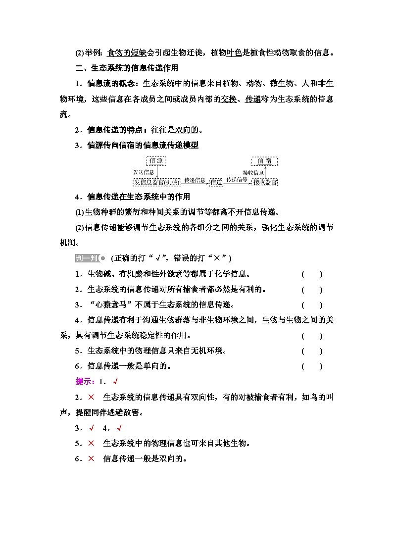 苏教版高中生物选择性必修第二册第3章第4节生态系统的信息传递学案第2页