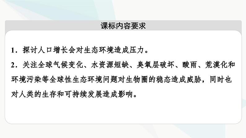 苏教版高中生物选择性必修第二册第4章第1节人口增长和人类活动影响环境课件02