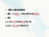 苏教版高中生物选择性必修第二册第4章第1节人口增长和人类活动影响环境课件