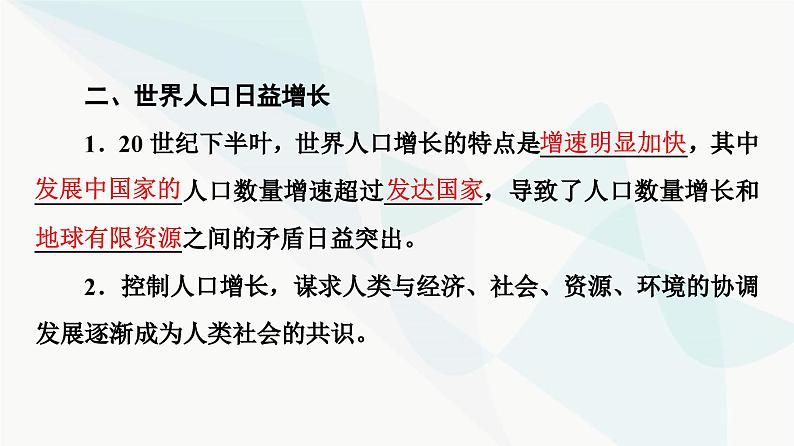 苏教版高中生物选择性必修第二册第4章第1节人口增长和人类活动影响环境课件06