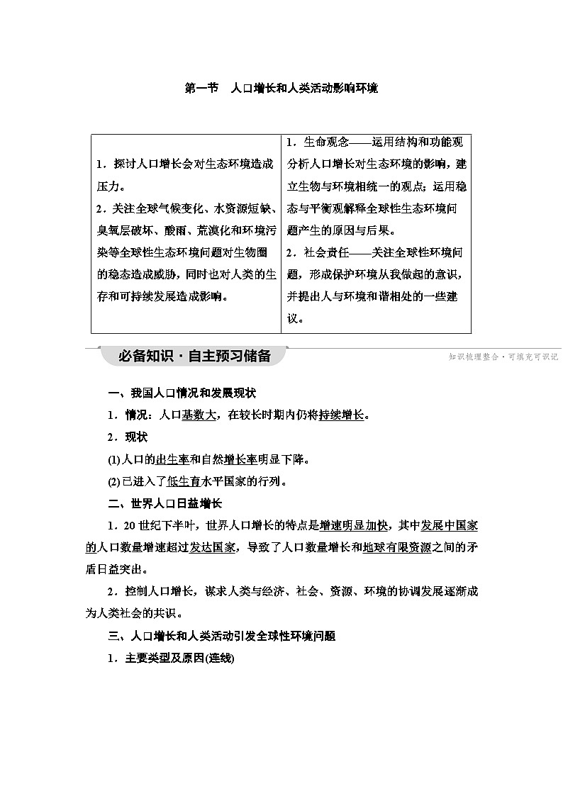 苏教版高中生物选择性必修第二册第4章第1节人口增长和人类活动影响环境学案第1页