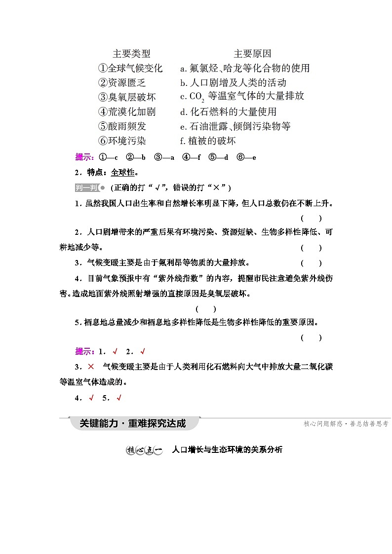 苏教版高中生物选择性必修第二册第4章第1节人口增长和人类活动影响环境学案第2页