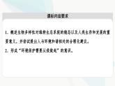 苏教版高中生物选择性必修第二册第4章第2节创造人与自然的和谐课件