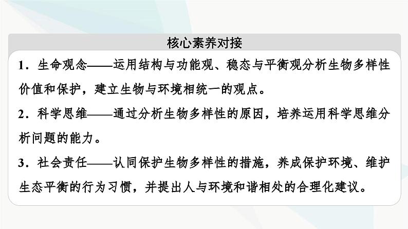 苏教版高中生物选择性必修第二册第4章第2节创造人与自然的和谐课件03