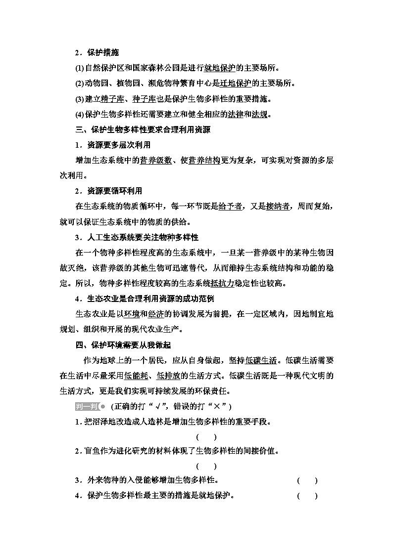 苏教版高中生物选择性必修第二册第4章第2节创造人与自然的和谐学案02