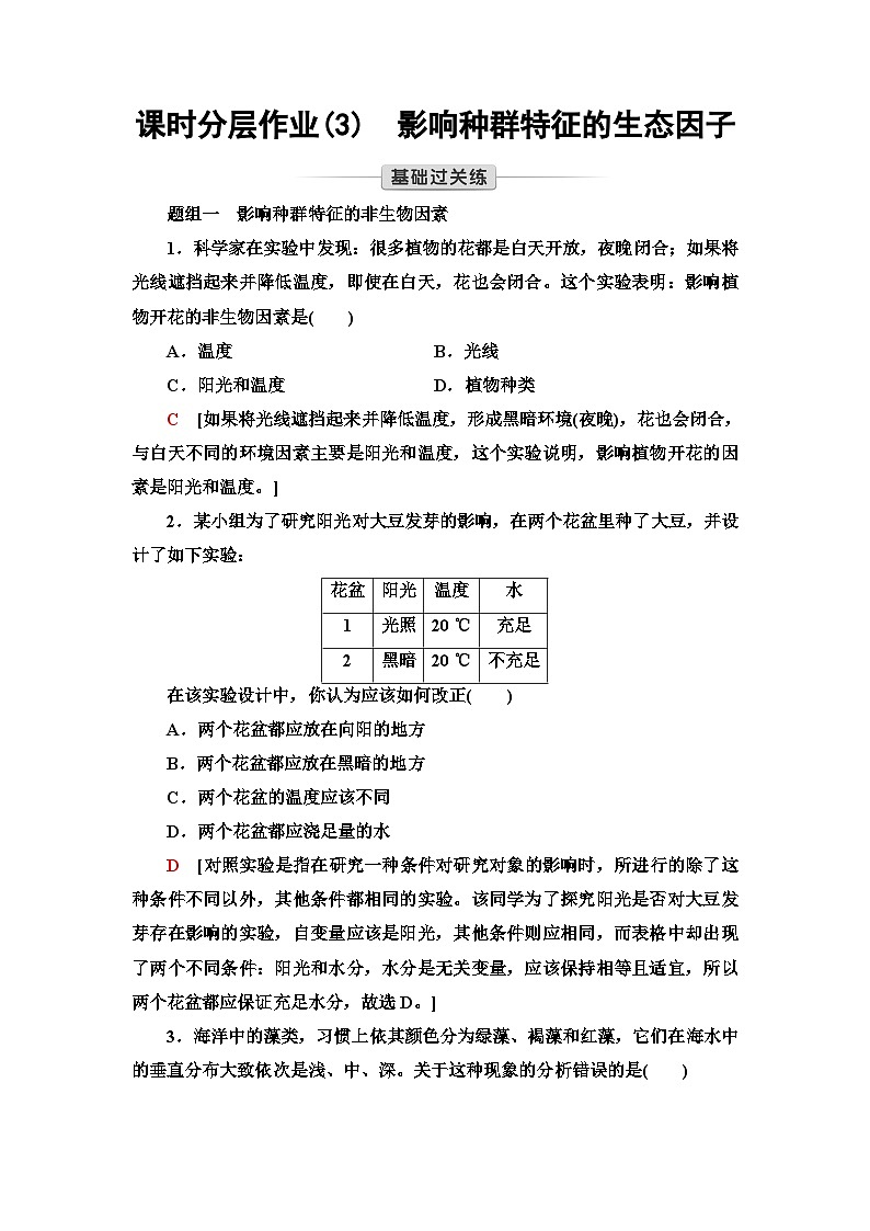 苏教版高中生物选择性必修第二册课时作业(3)影响种群特征的生态因子含答案第1页