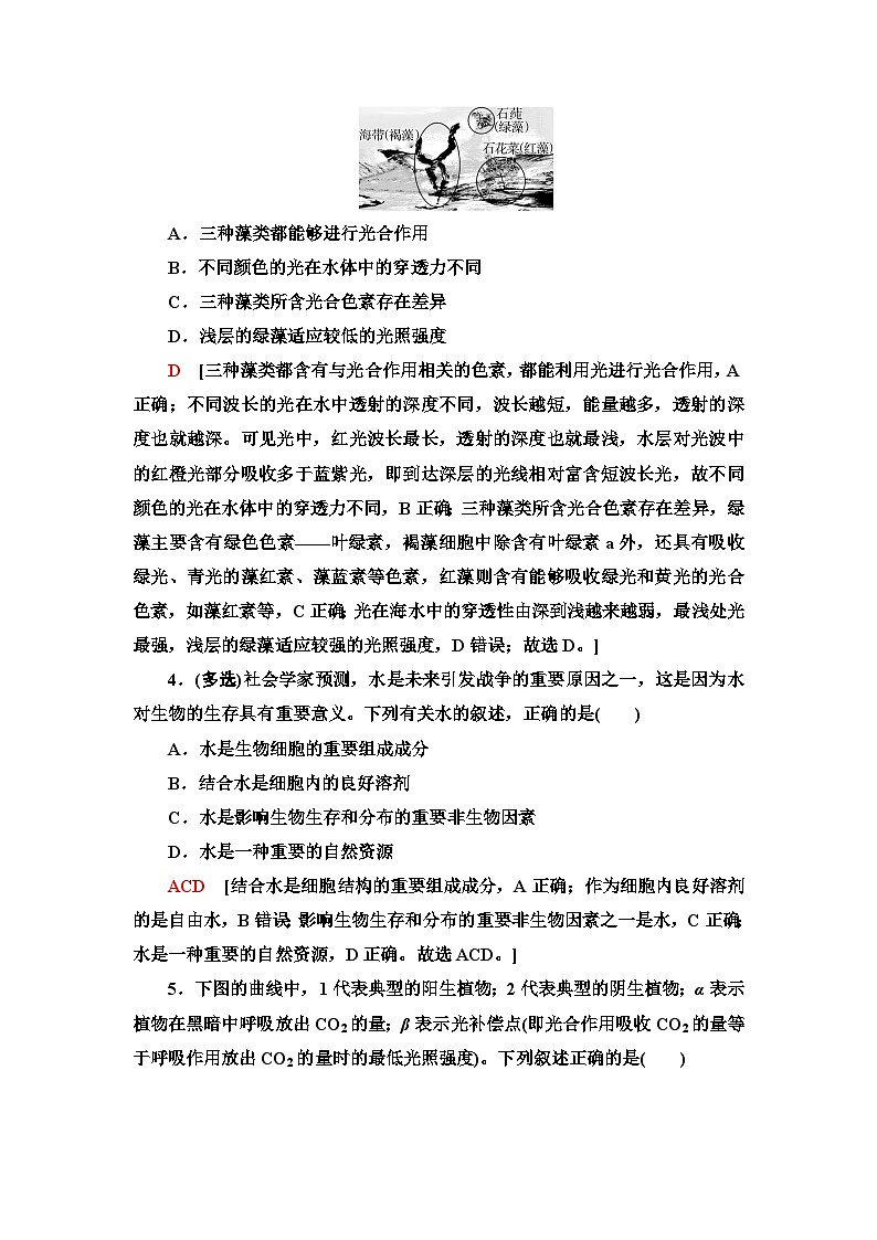 苏教版高中生物选择性必修第二册课时作业(3)影响种群特征的生态因子含答案第2页