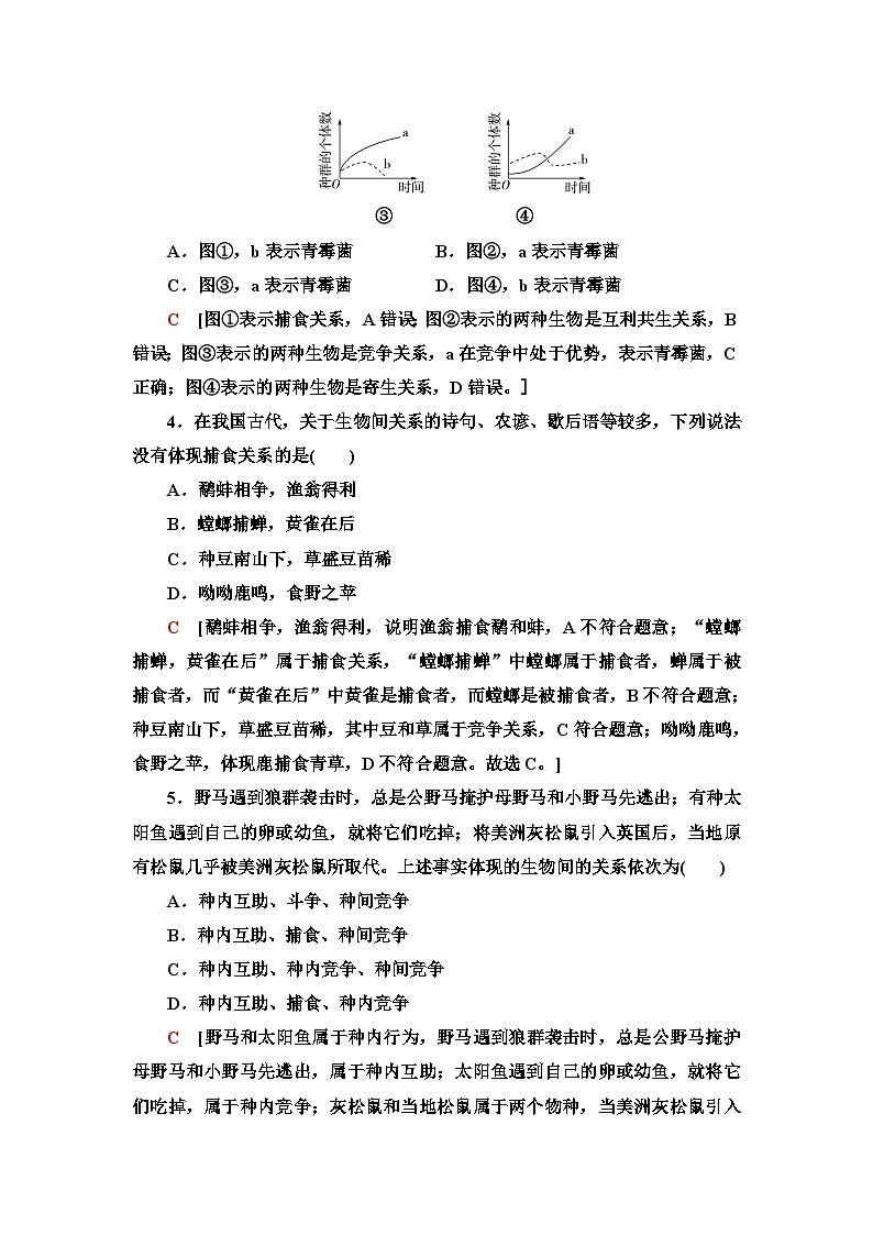苏教版高中生物选择性必修第二册课时作业(4)种间关系含答案02