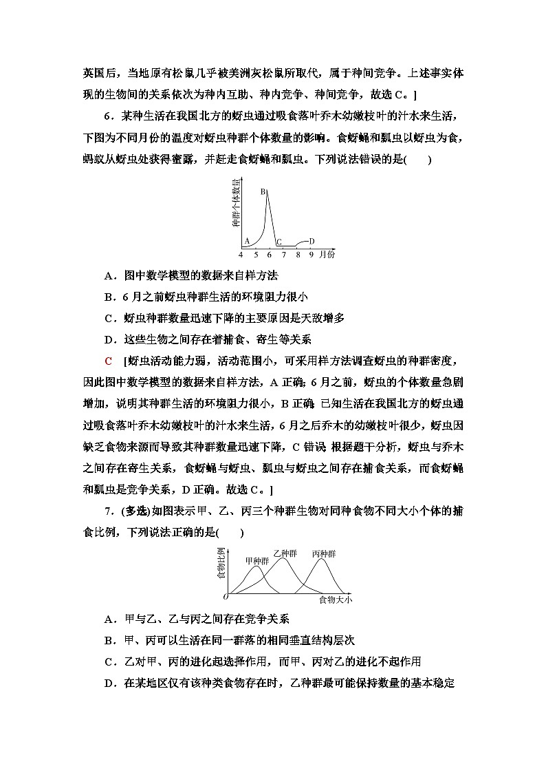 苏教版高中生物选择性必修第二册课时作业(4)种间关系含答案03