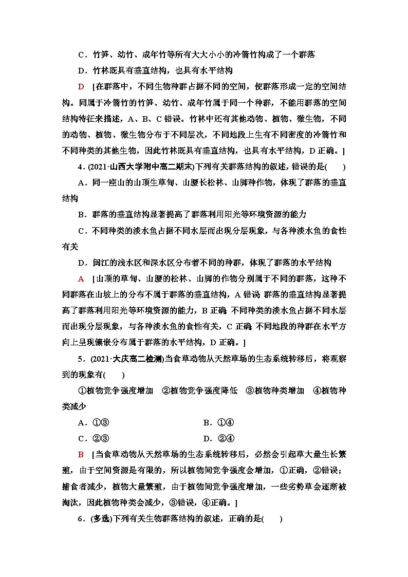 苏教版高中生物选择性必修第二册课时作业(5)生物群落的结构含答案02