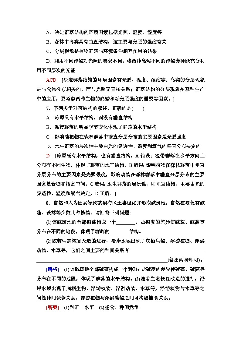 苏教版高中生物选择性必修第二册课时作业(5)生物群落的结构含答案03