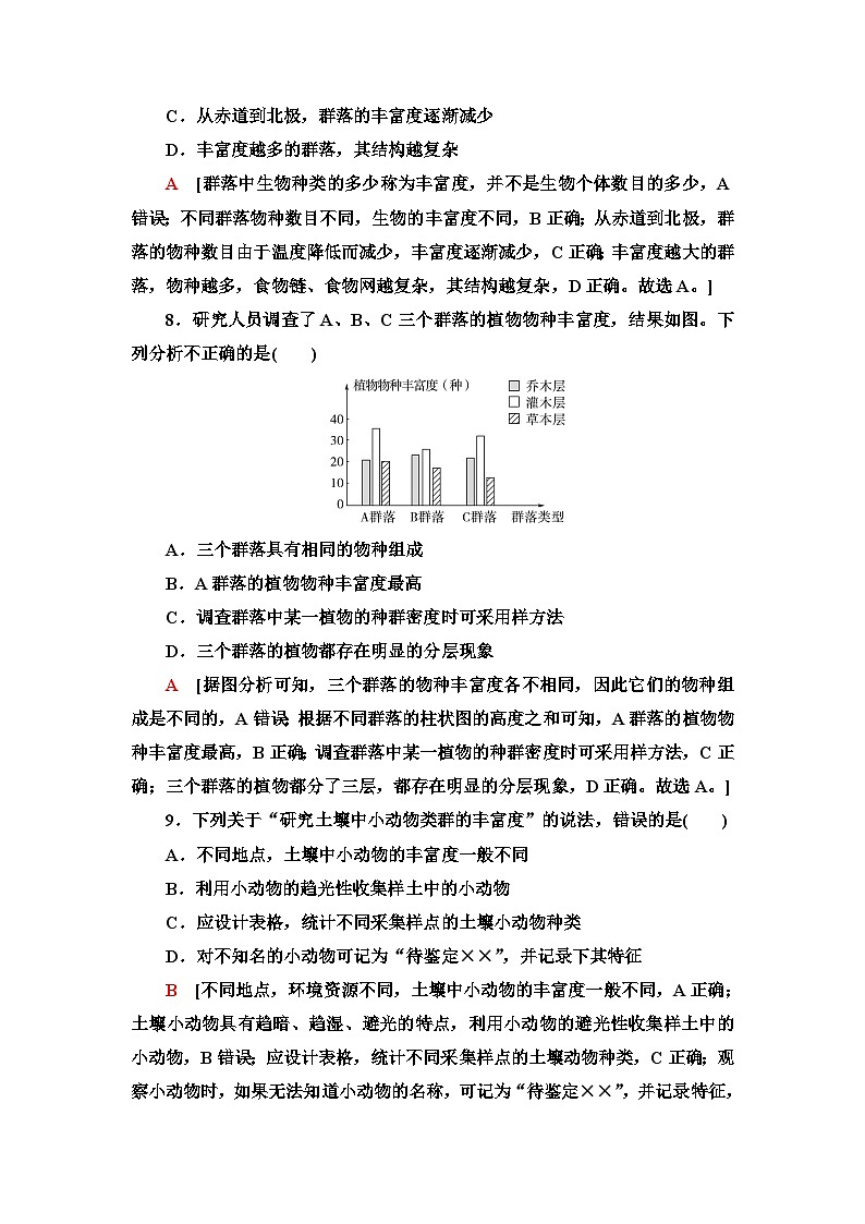 苏教版高中生物选择性必修第二册课时作业(6)生物群落的类型含答案03