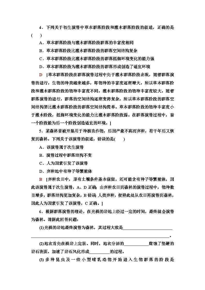苏教版高中生物选择性必修第二册课时作业(7)生物群落的演替含答案第2页