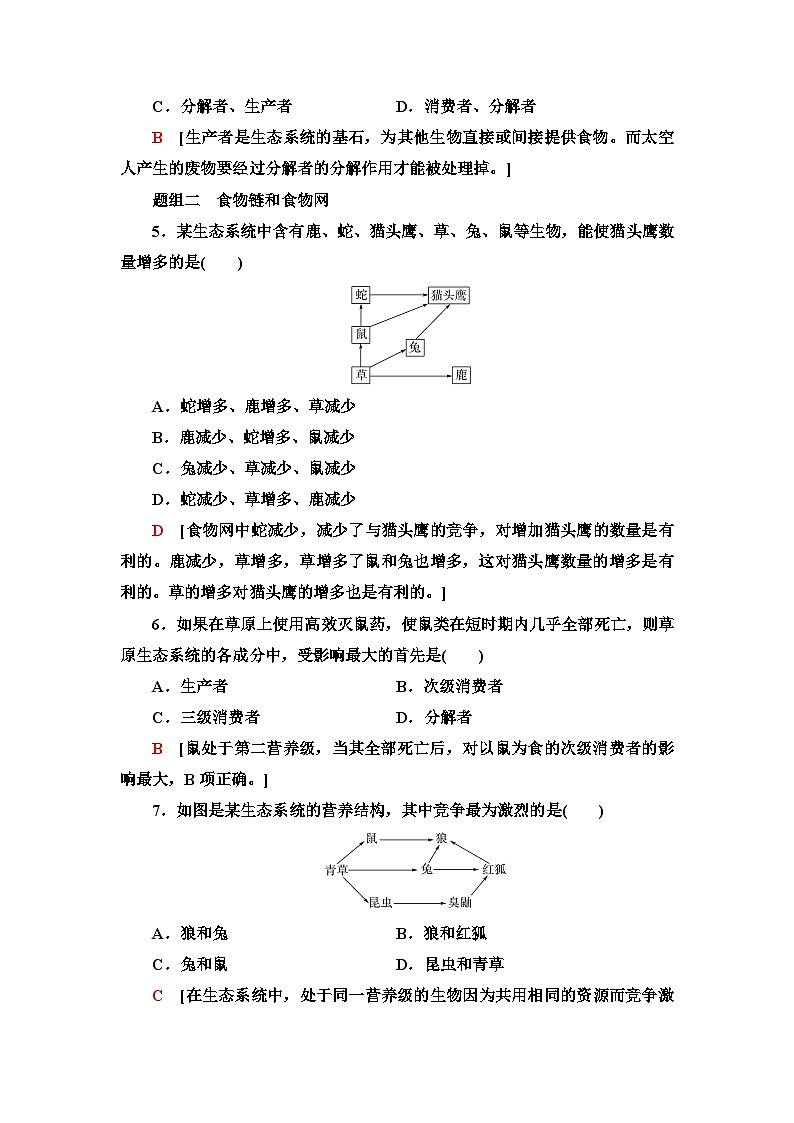 苏教版高中生物选择性必修第二册课时作业(8)生态系统的结构含答案02