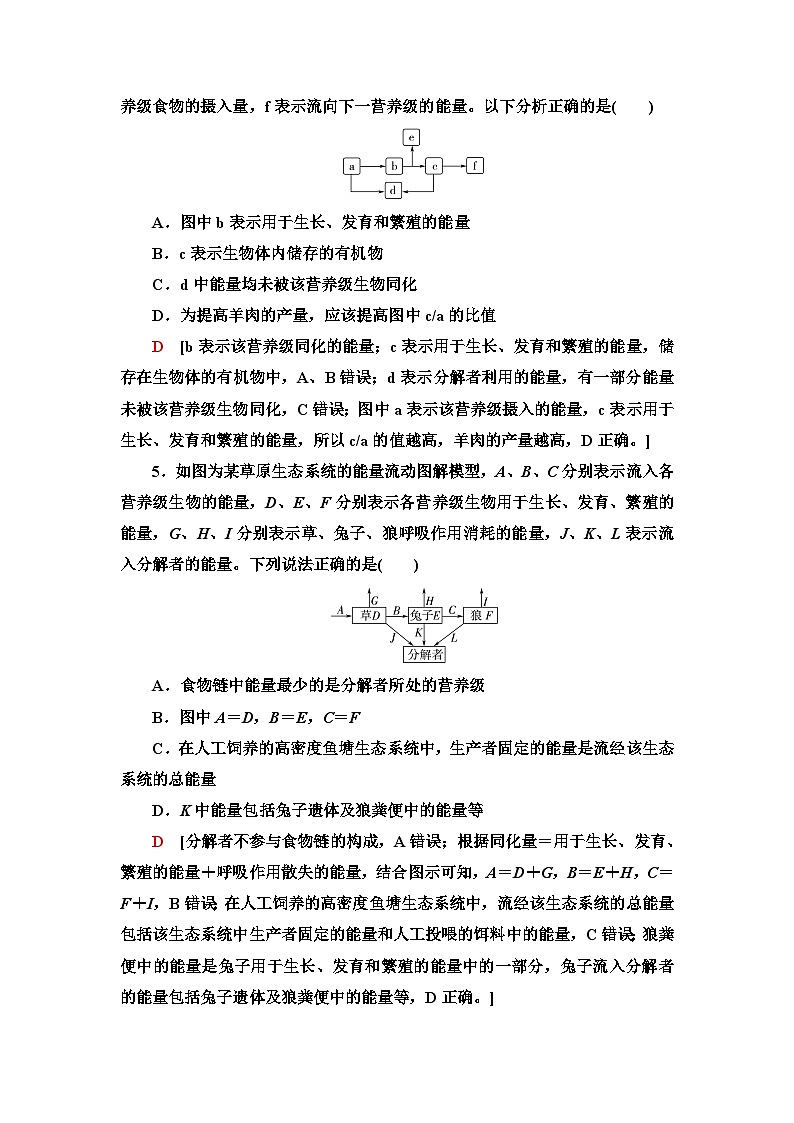 苏教版高中生物选择性必修第二册课时作业(9)生态系统的能量流动含答案第2页