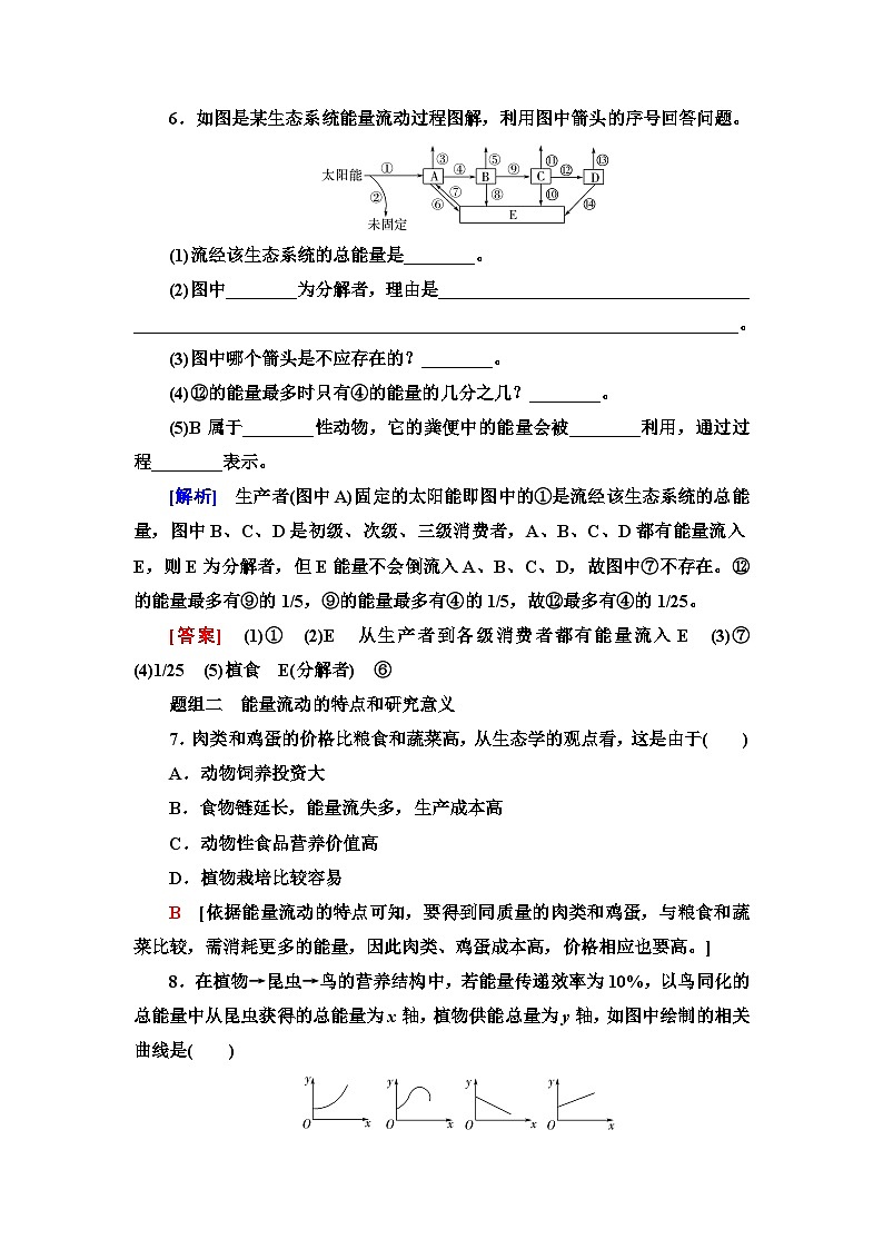 苏教版高中生物选择性必修第二册课时作业(9)生态系统的能量流动含答案第3页