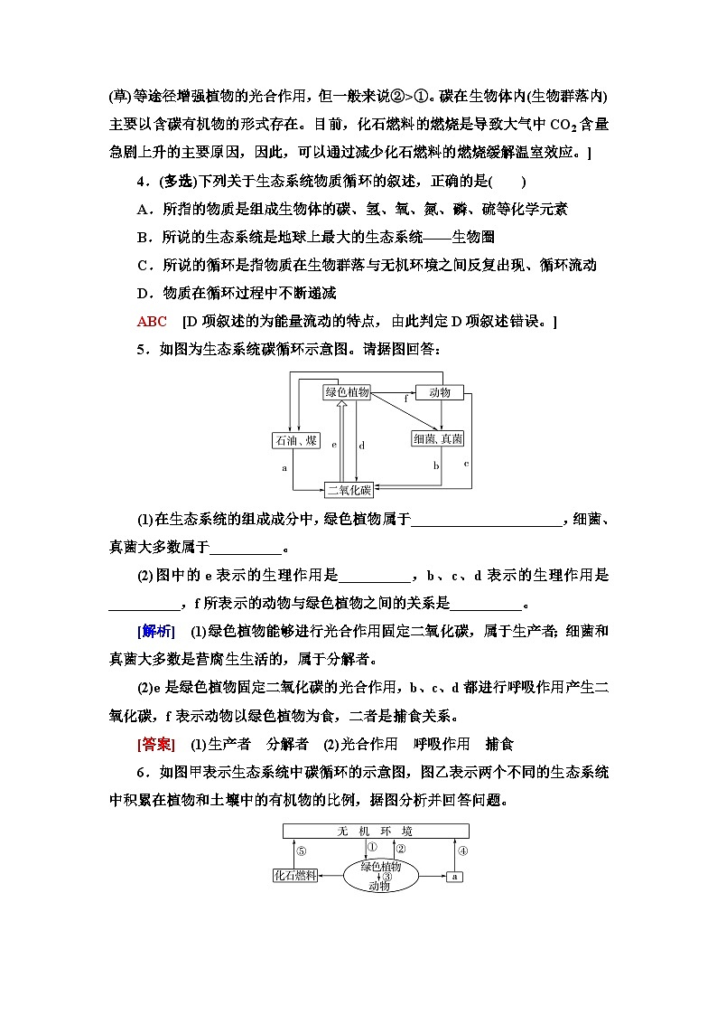 苏教版高中生物选择性必修第二册课时作业(10)生态系统的物质循环含答案第2页