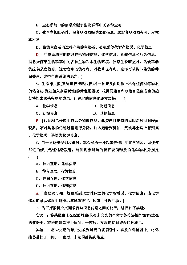 苏教版高中生物选择性必修第二册课时作业(11)生态系统的信息传递含答案第2页