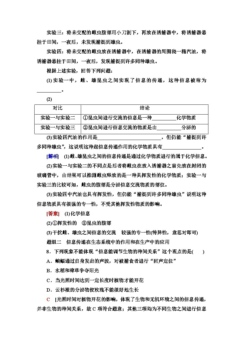 苏教版高中生物选择性必修第二册课时作业(11)生态系统的信息传递含答案第3页