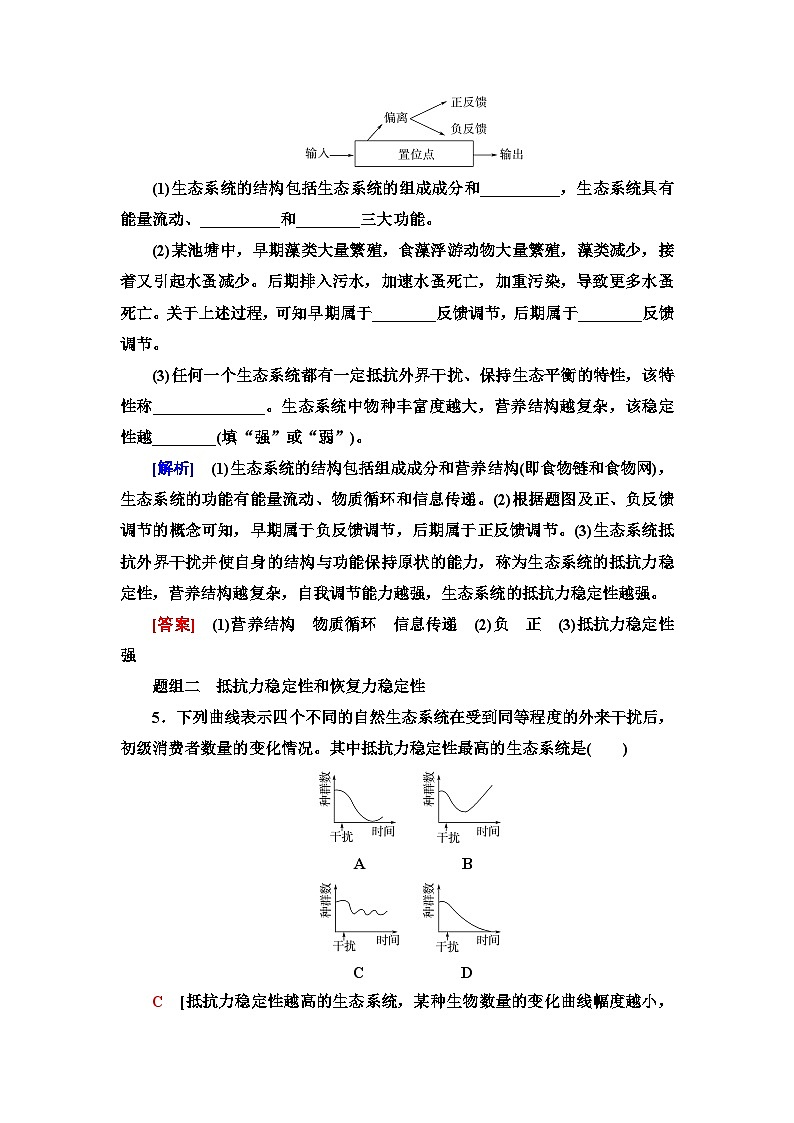 苏教版高中生物选择性必修第二册课时作业(12)生态系统的稳态及维持含答案第2页
