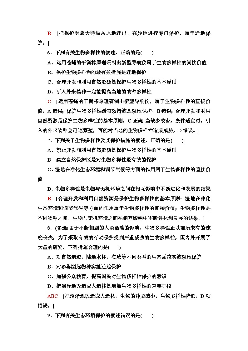 苏教版高中生物选择性必修第二册课时作业(14)创造人与自然的和谐含答案第3页