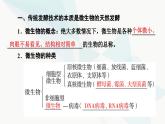 苏教版高中生物选择性必修3第1章第3节传统发酵技术和产品课件