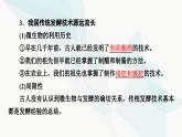 苏教版高中生物选择性必修3第1章第3节传统发酵技术和产品课件