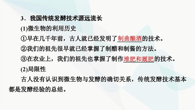 苏教版高中生物选择性必修3第1章第3节传统发酵技术和产品课件05