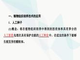 苏教版高中生物选择性必修3第2章第2节植物细胞工程的应用课件