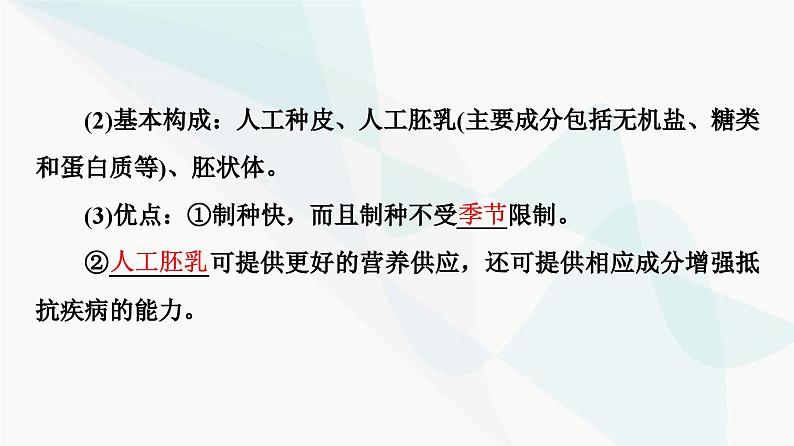 苏教版高中生物选择性必修3第2章第2节植物细胞工程的应用课件06