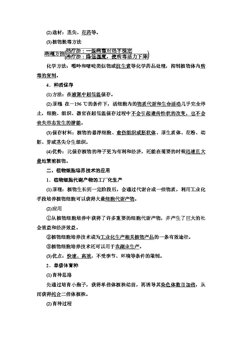 苏教版高中生物选择性必修3第2章第2节植物细胞工程的应用学案02