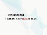 苏教版高中生物选择性必修3第4章第2节我国禁止生殖性克隆人第3节禁止生物武器课件
