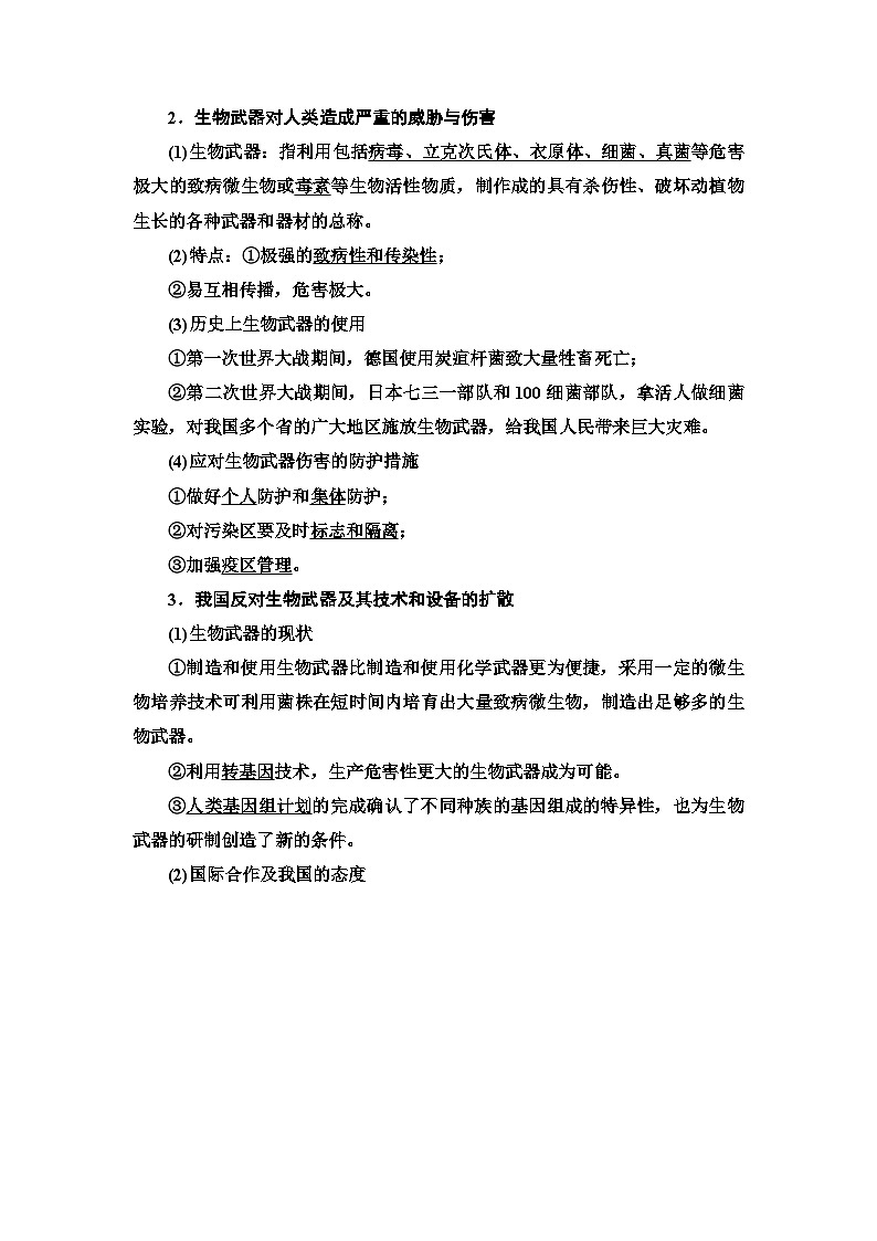苏教版高中生物选择性必修3第4章第2节我国禁止生殖性克隆人第3节禁止生物武器学案第3页