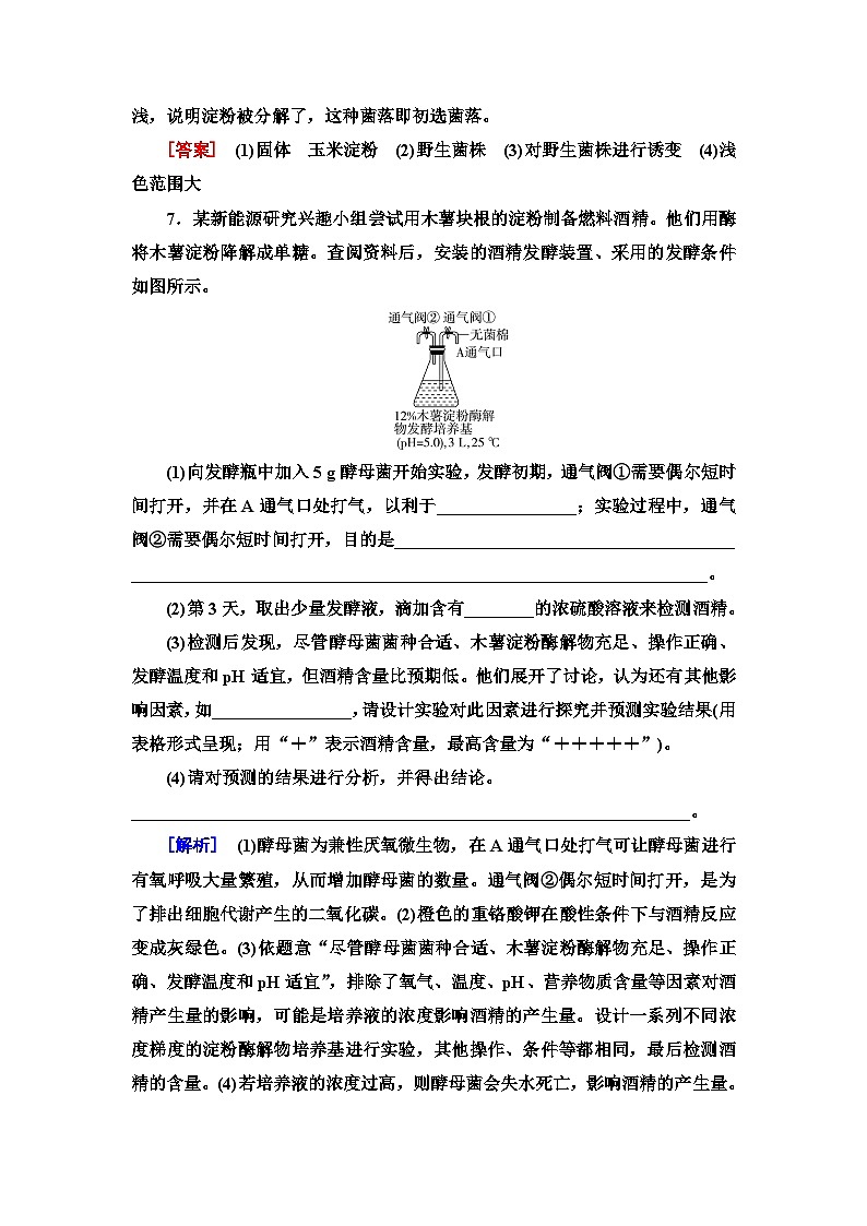苏教版高中生物选择性必修3课时作业(5)发酵工程及其应用含答案第3页