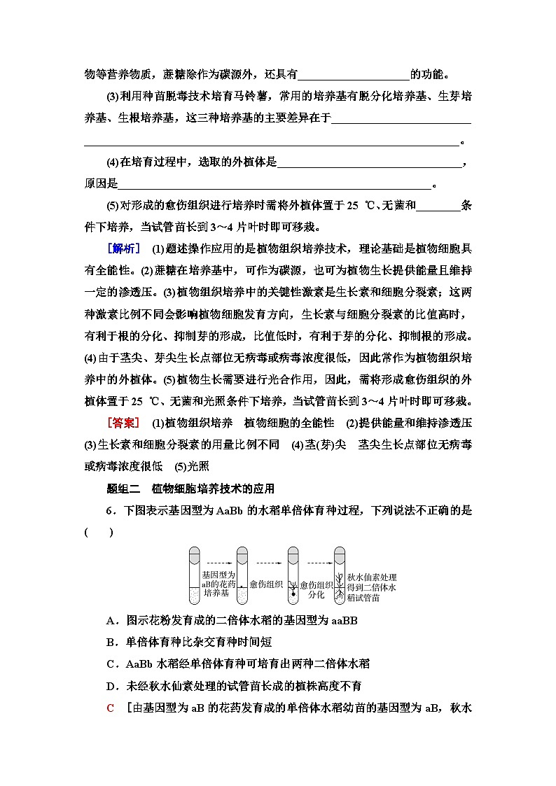 苏教版高中生物选择性必修3课时作业(7)植物细胞工程的应用含答案第3页