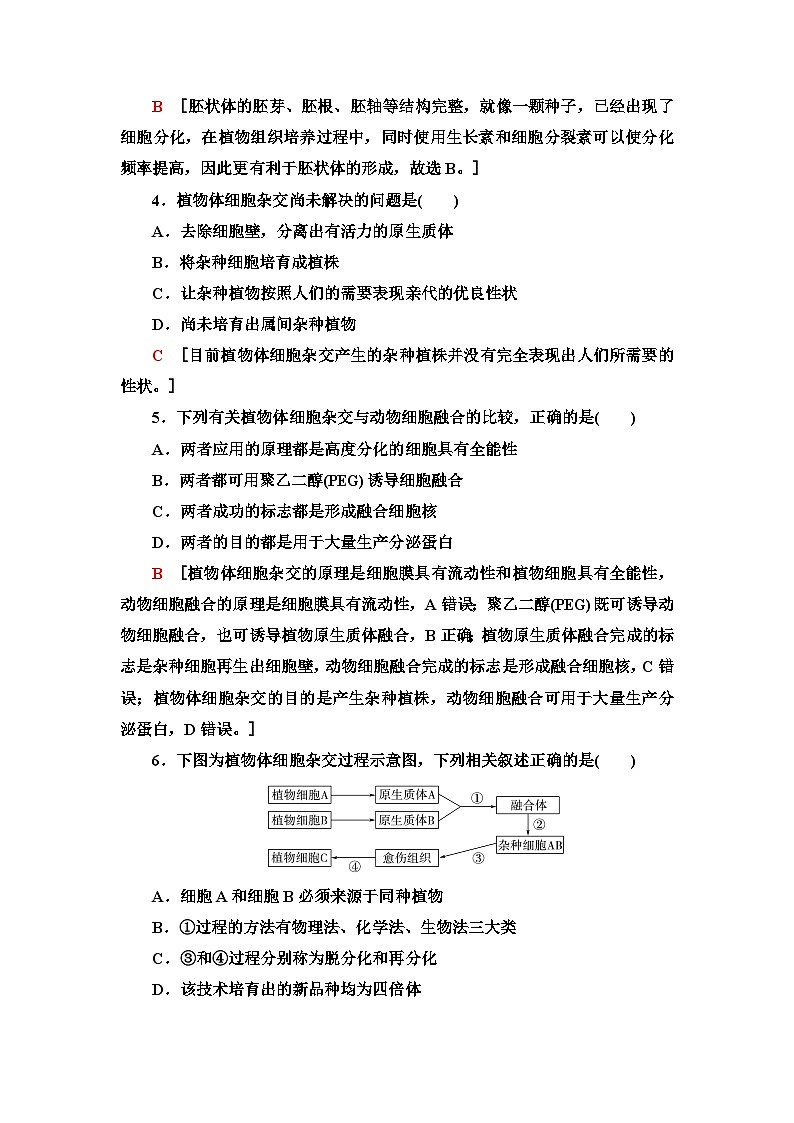 苏教版高中生物选择性必修3阶段综合测试(2)(第二章)含答案第2页