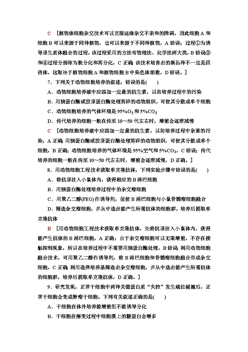 苏教版高中生物选择性必修3阶段综合测试(2)(第二章)含答案第3页